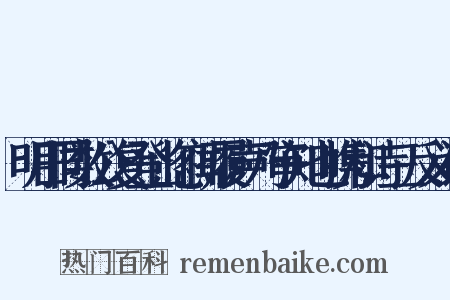 明日同数公复登山忽闻履声乃审知也携和诗三反义词是什么意思的图片